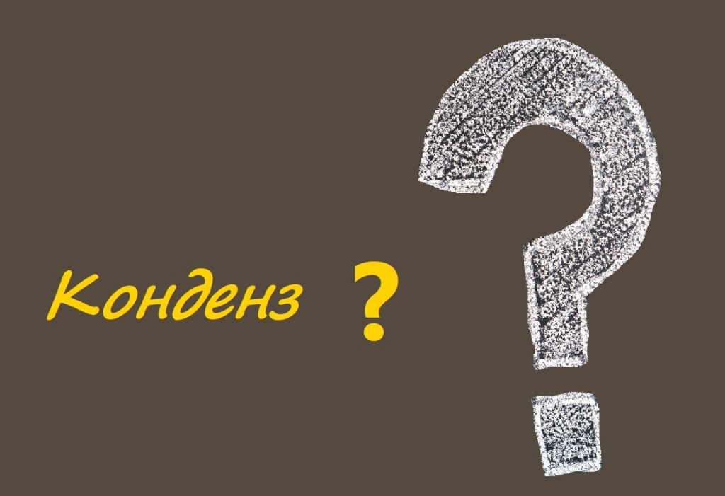 изпотяване на дограма