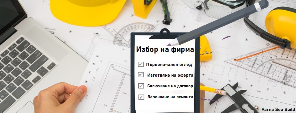 строителна фирма варна