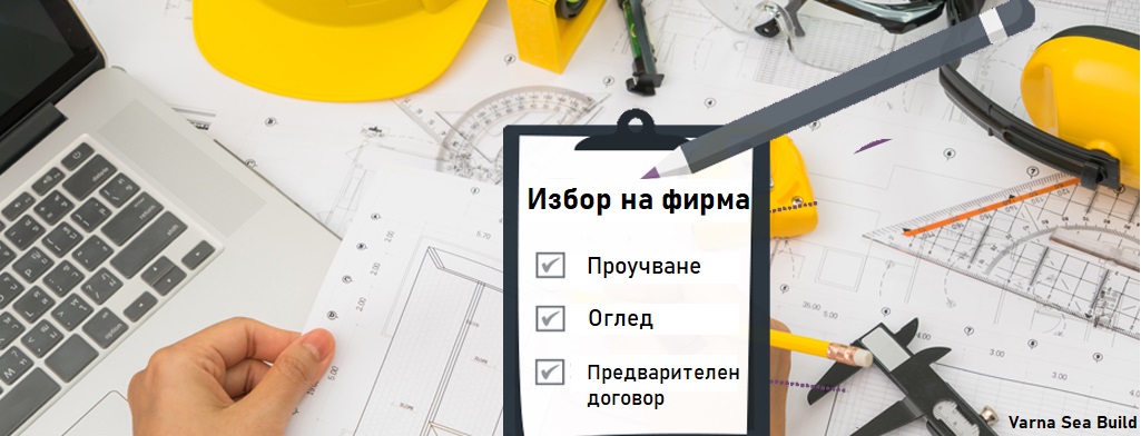 фирма дограма варна