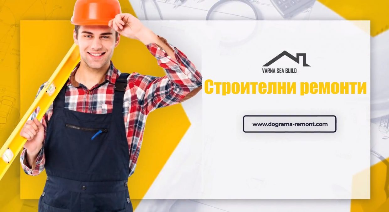 Строителни ремонти Варна